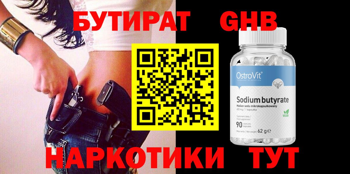Бутират 99% Таганрог