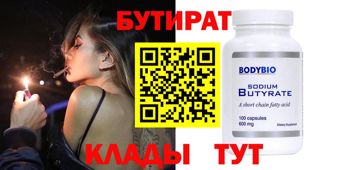 Таганрог  БУТИРАТ оксана  Вход с VPN 