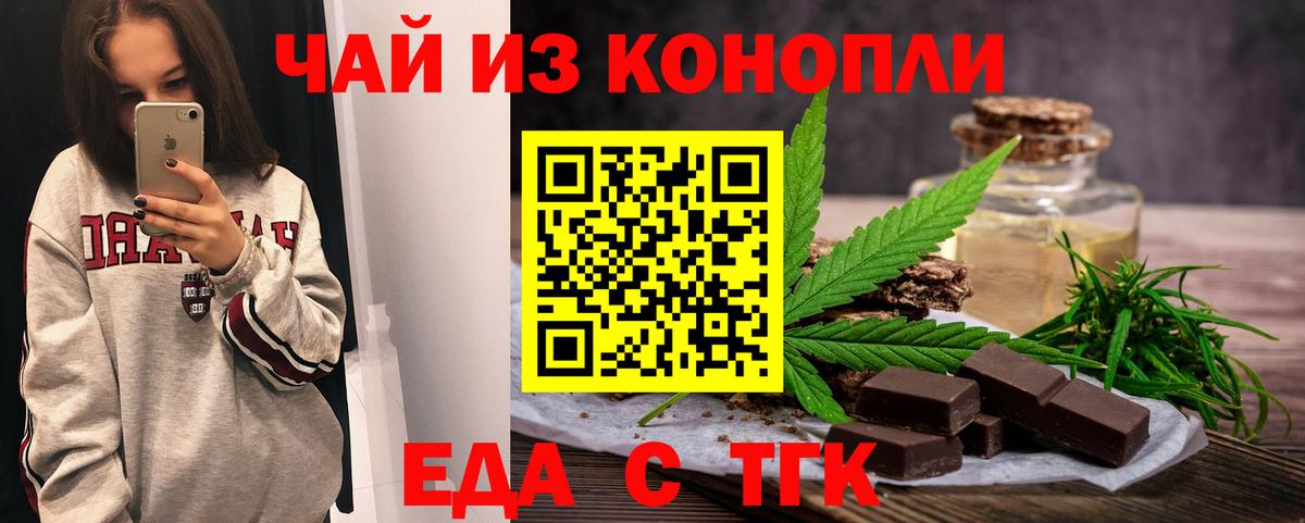 Еда ТГК марихуана  Вход с VPN  Таганрог 